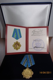 Медаль "300 лет Бийску"
